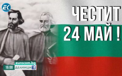 24 май 2023г – откъси от предаването Делници